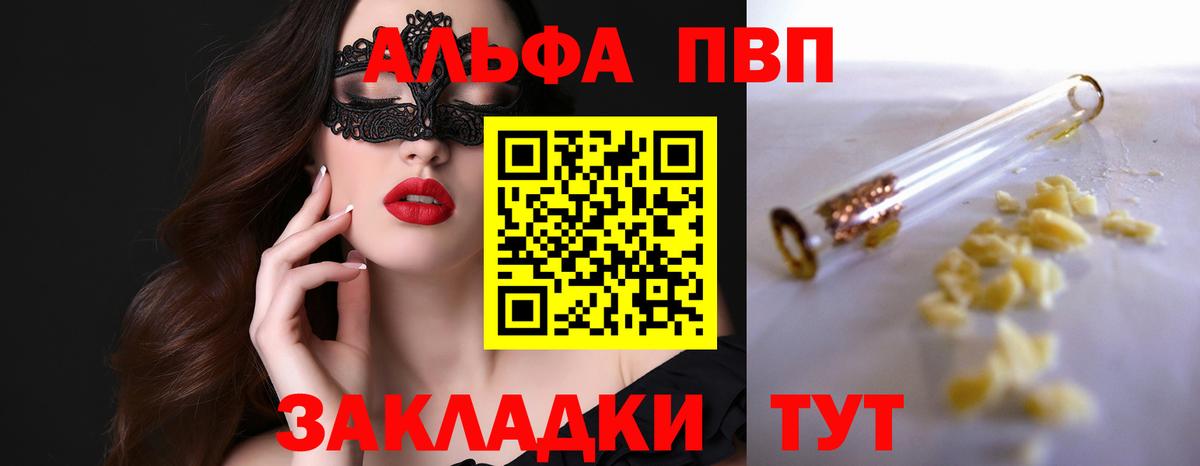 А ПВП Crystall  Alpha-PVP кристаллы  Абинск  Вход с VPN 