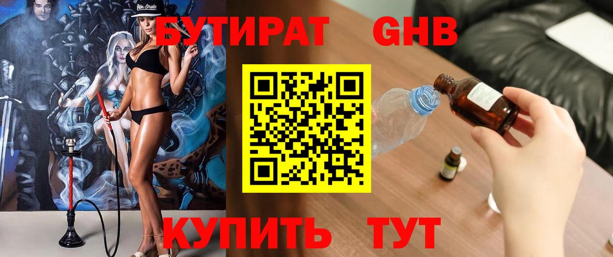 Абинск  БУТИРАТ BDO  Бутират  Вход с VPN 