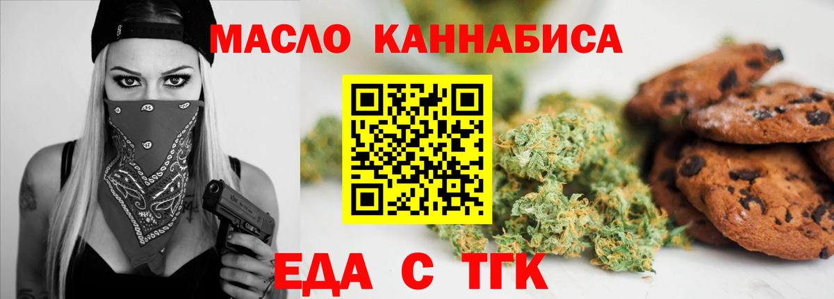 Абинск  Еда ТГК конопля  Вход с VPN 