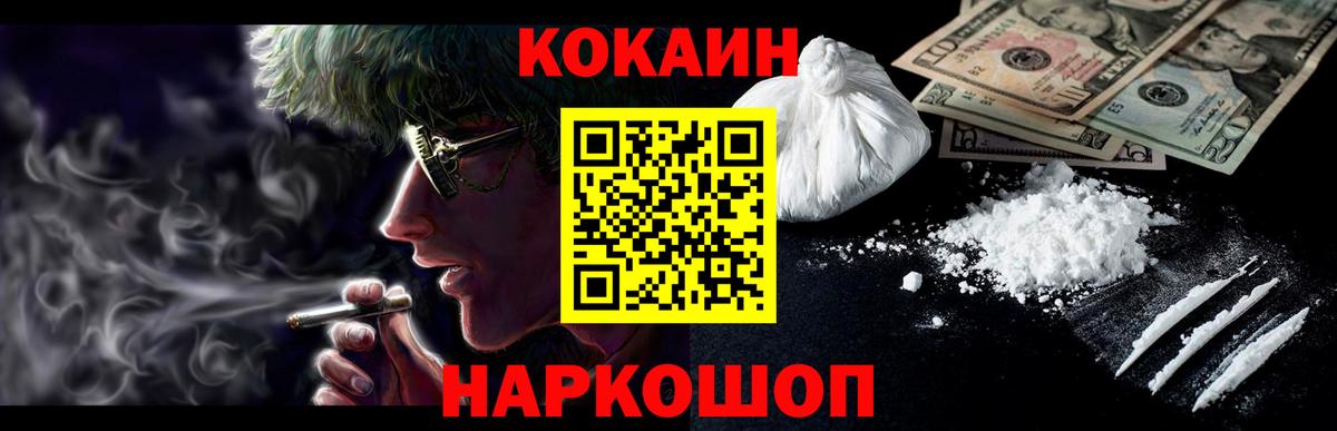 Абинск  Cocaine FishScale  Кокаин  КОКАИН Columbia  Вход с VPN 