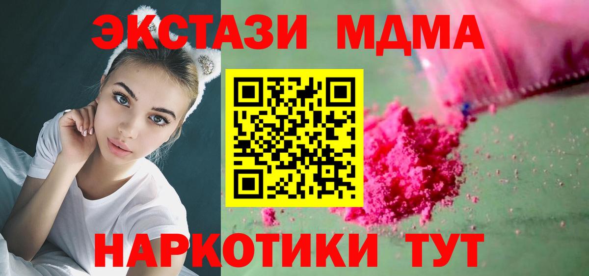 Абинск  MDMA VHQ  МДМА Molly  Вход с VPN 