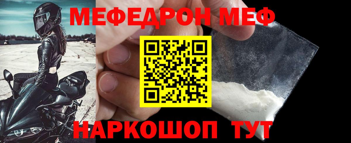 Мефедрон кристаллы Абинск