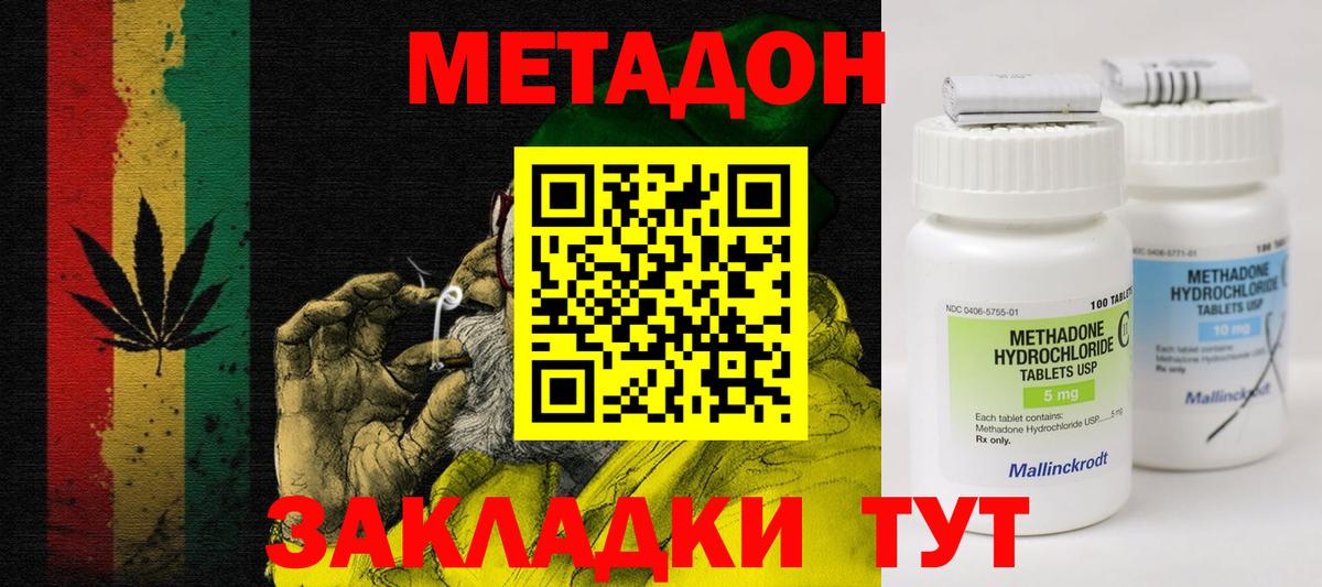 МЕТАДОН кристалл Абинск