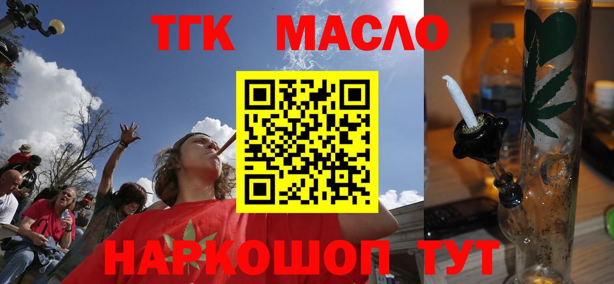 ТГК THC oil Абинск